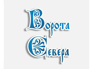 Ворота Севера Ворота Севера