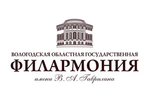 Вологодская Областная Государственная Филармония им. В. А. Гаврилина Вологодская Областная Государственная Филармония им. В. А. Гаврилина