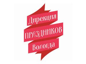 Дирекция праздников г. Вологда Дирекция праздников г. Вологда
